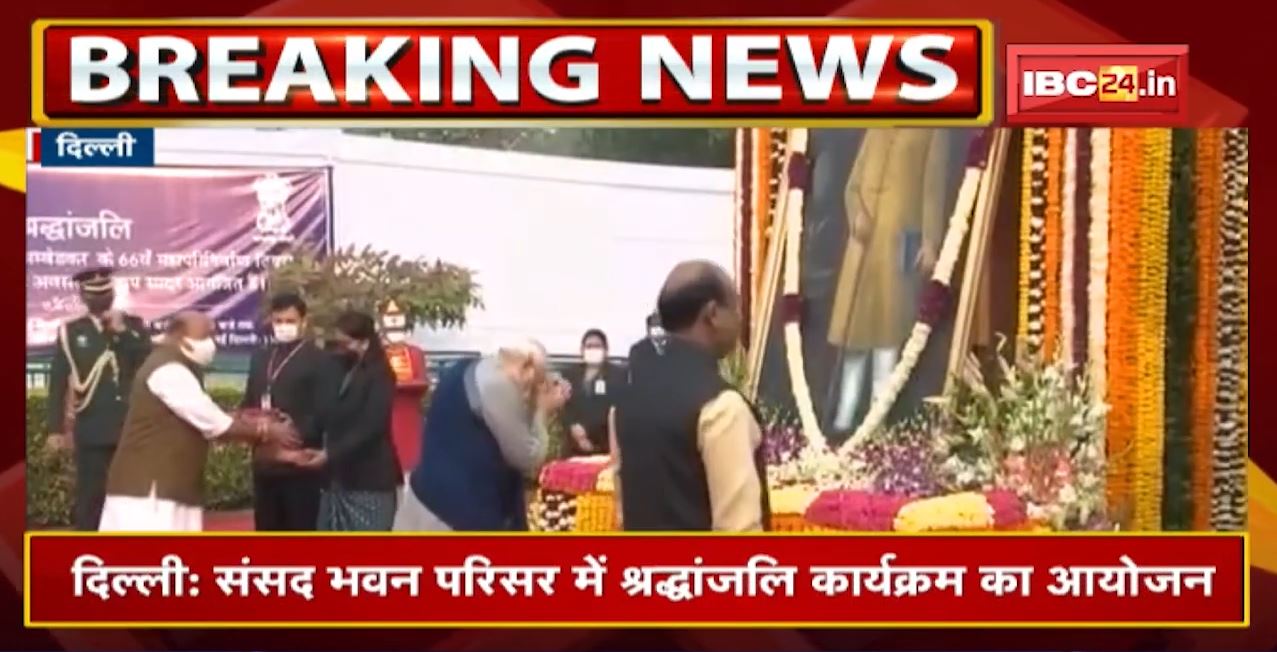 Babasaheb Ambedkar Death Anniversary Today | President Ram Nath Kovind ने अंबेडकर को दी श्रद्धांजलि