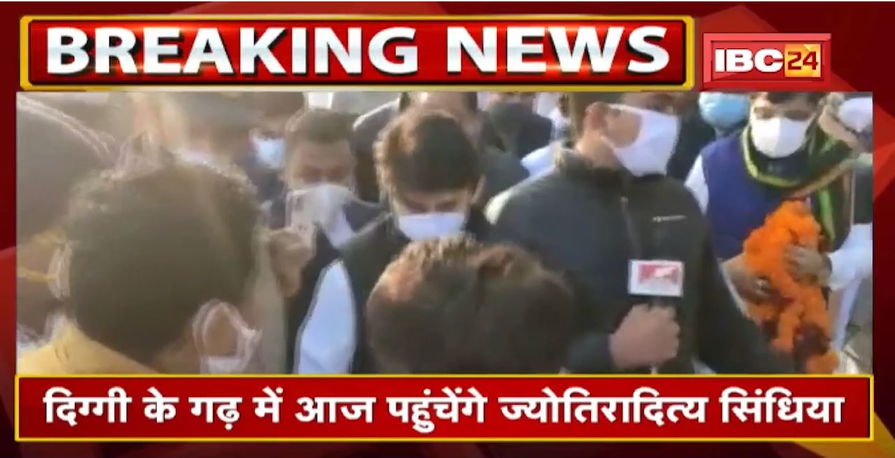 Bhopal पहुंचे Central Minister Scindia | 5 हजार PM Awas का करेंगे वितरण