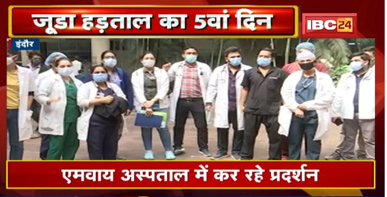 Indore में Junior Doctors की हड़ताल का 5वां दिन | OPD के बाद आज से रुटिन सेवाएं भी बंद