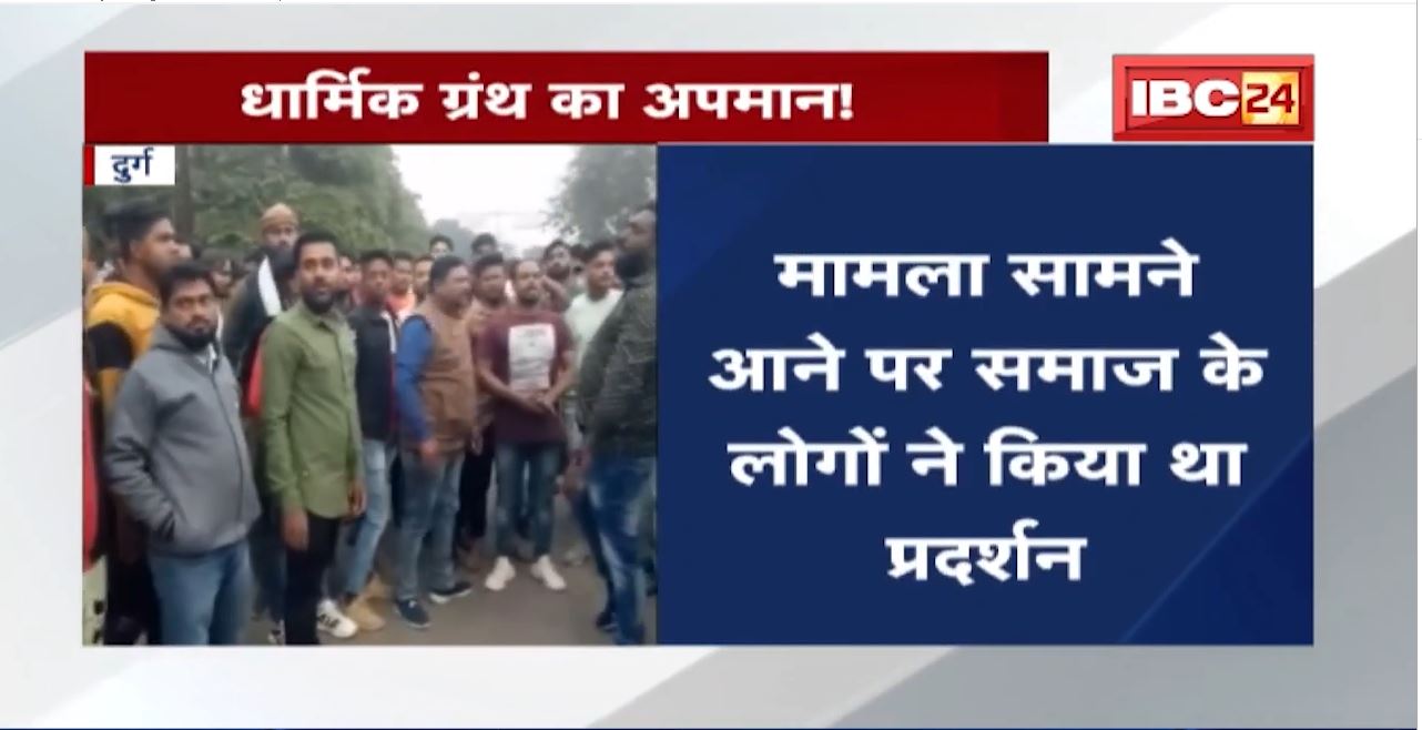धार्मिक ग्रंथ का अपमान! Central Jail Durg की Jailor S Shobharani पर आरोप, 3 सदस्यीय जांच कमेटी गठित