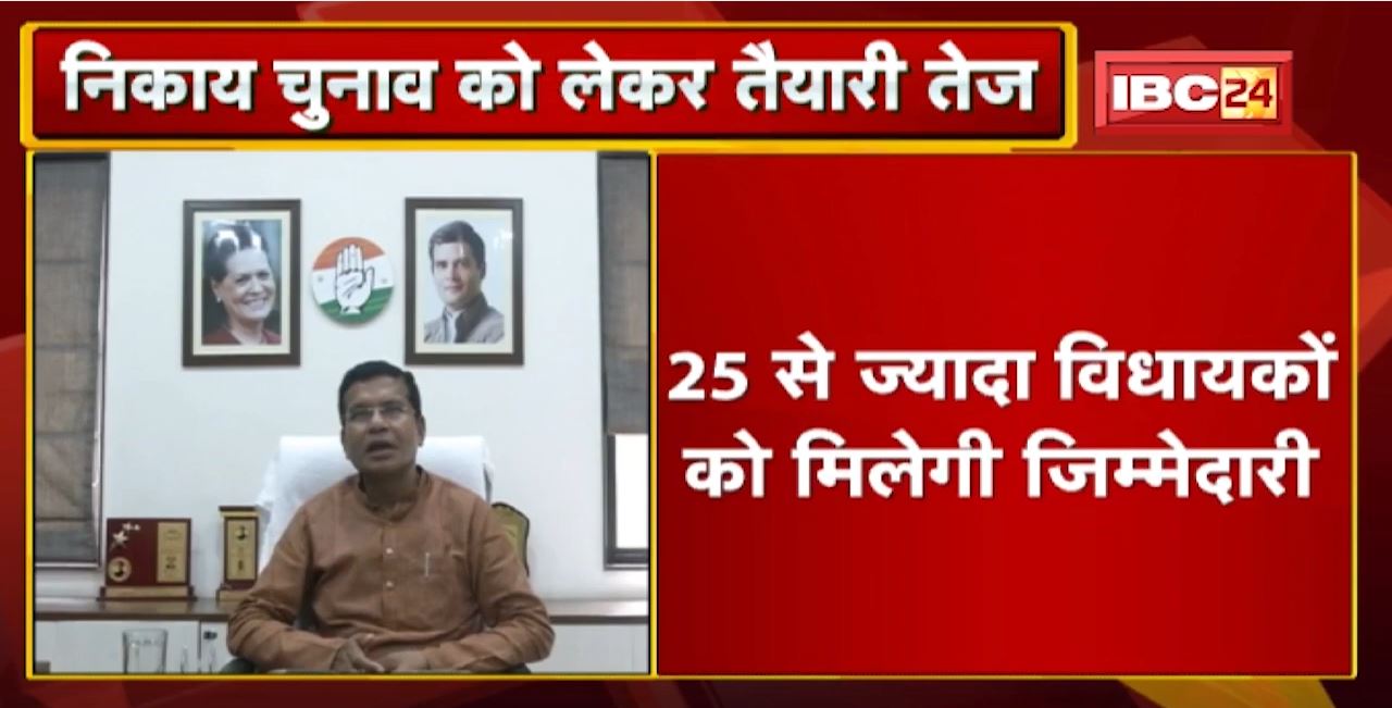 Chhattisgarh Urban Body Election Update : निकाय चुनाव को लेकर तैयारी | Congress-BJP बना रही रणनीति