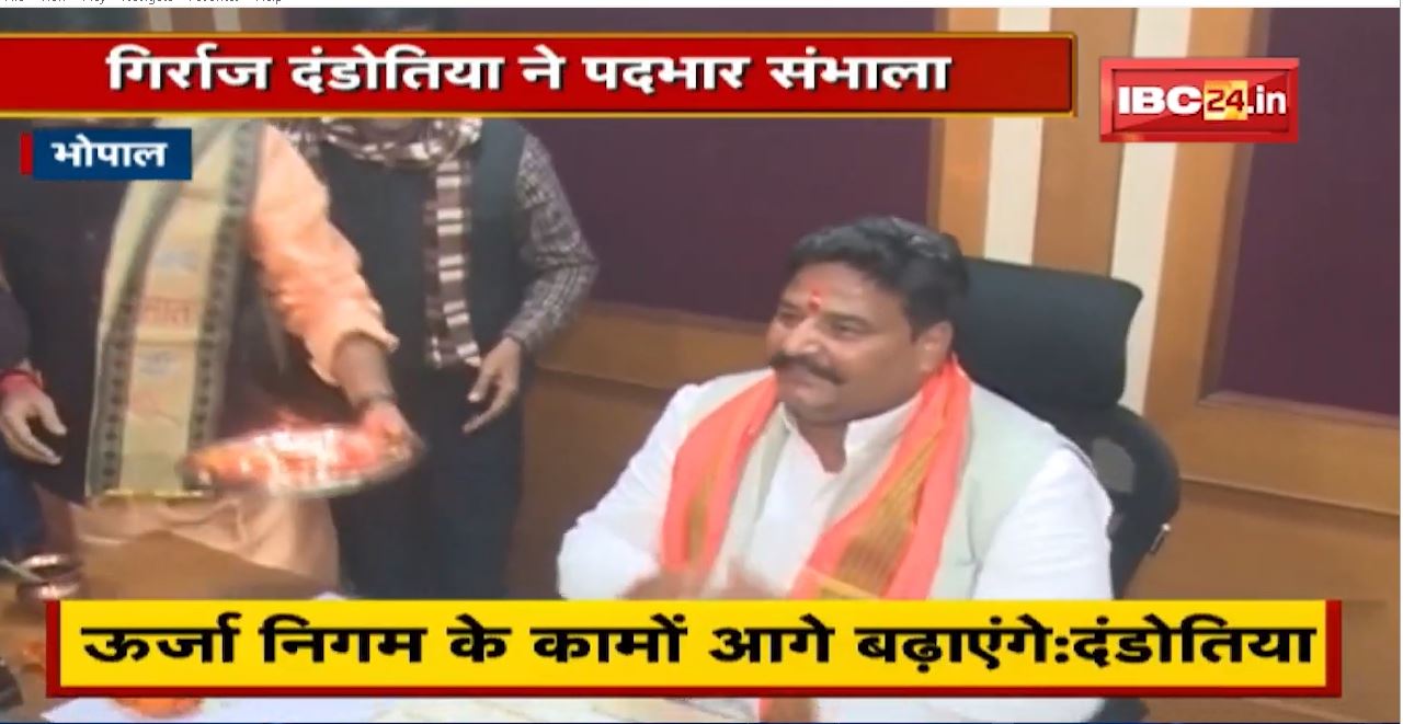 Girraj Dandotiya ने ऊर्जा विकास निगम के अध्यक्ष का पदभार संभाला। सस्ती Green Energy देना प्राथमिकता