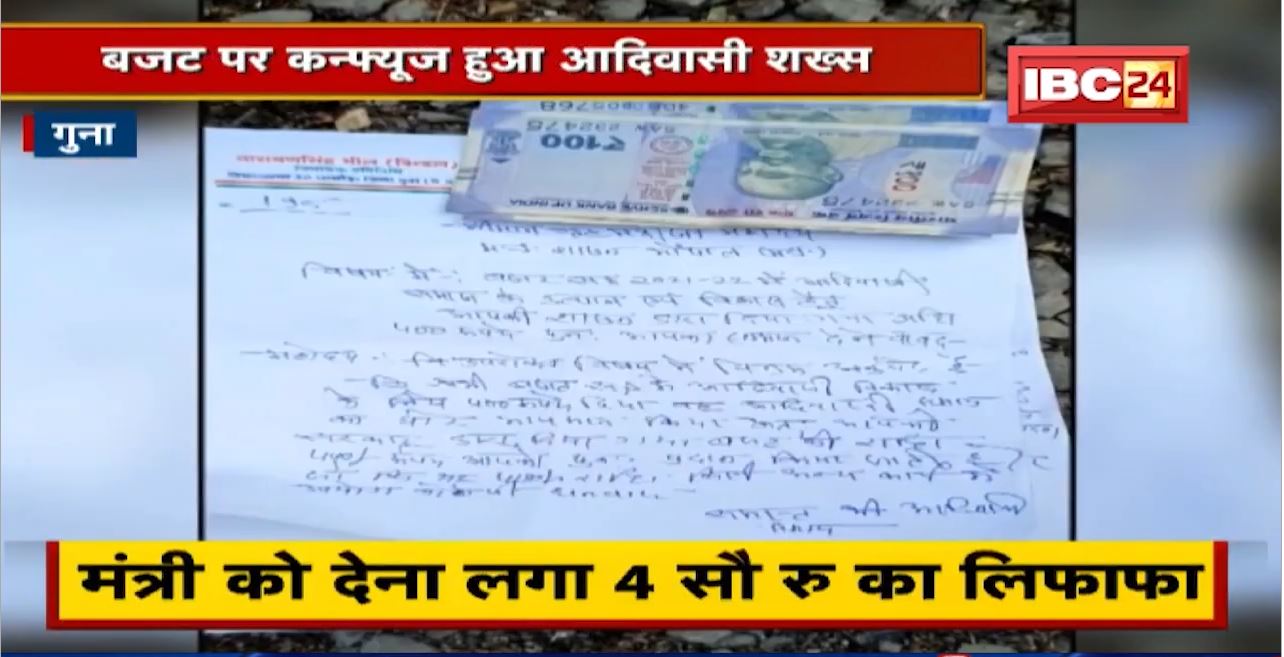 जब मंत्री जी को 400 रुपए देने लगा ये आदिवासी शख्स | जानिए क्या है ये पूरा मामला