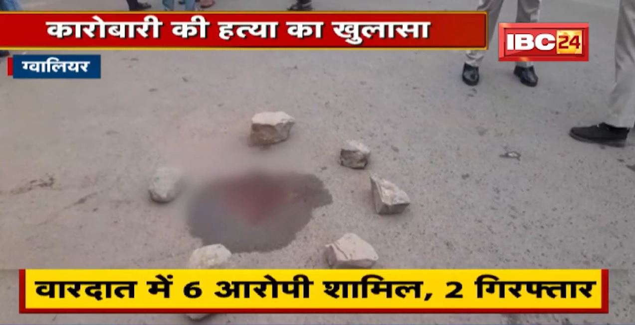 Gwalior Murder Mystery Expose : कांग्रेस नेता ने दी थी सुपारी | अपमान का बदला लेने हत्या की साजिश