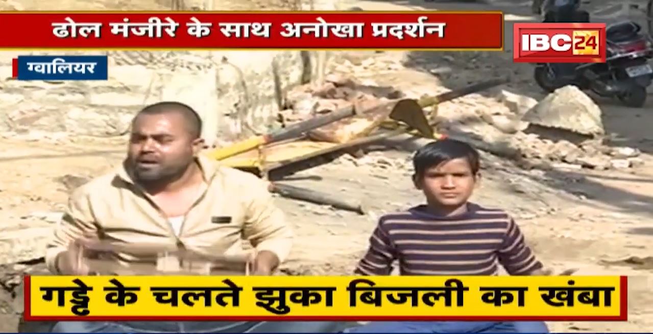 Gwalior में ढोल मंजीरे के साथ Congress का अनोखा प्रदर्शन। Sewer के लिए खोदे गए गड्ढे से लोग परेशान