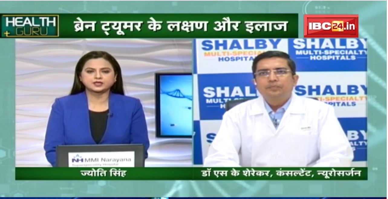 Brain Tumor के लक्षण और इलाज। ठंड के मौसम में Brain Hemorrhage का खतरा सबसे अधिक | Health Guru