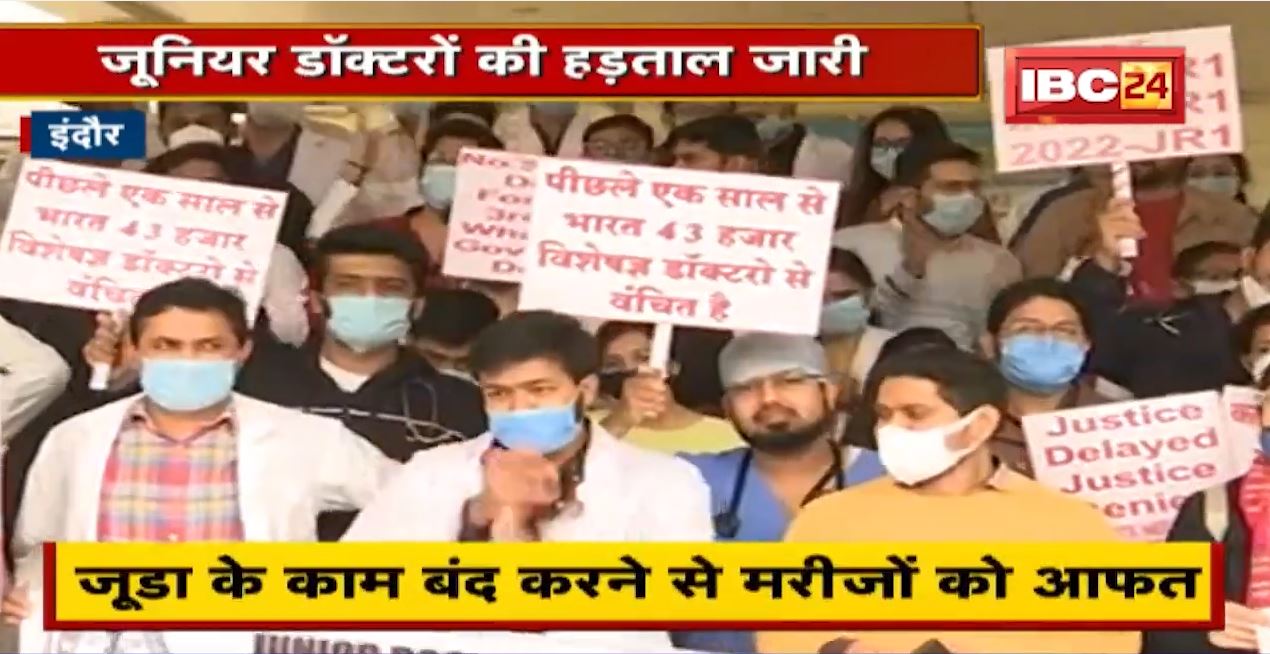 Indore : Junior Doctors की हड़ताल जारी | MY Hospital में आपात सेवा भी बंद