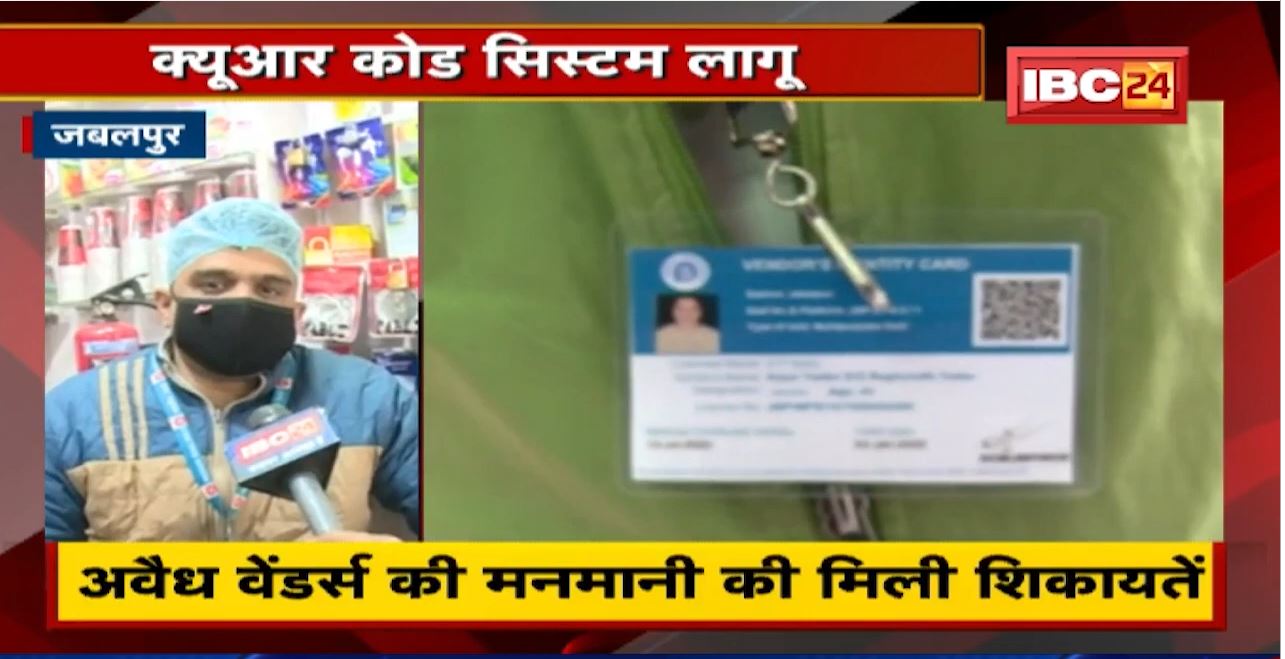 Jabalpur में नकली वेंडर्स की पहचान | QR System से वैध वेंडर्स की पहचान
