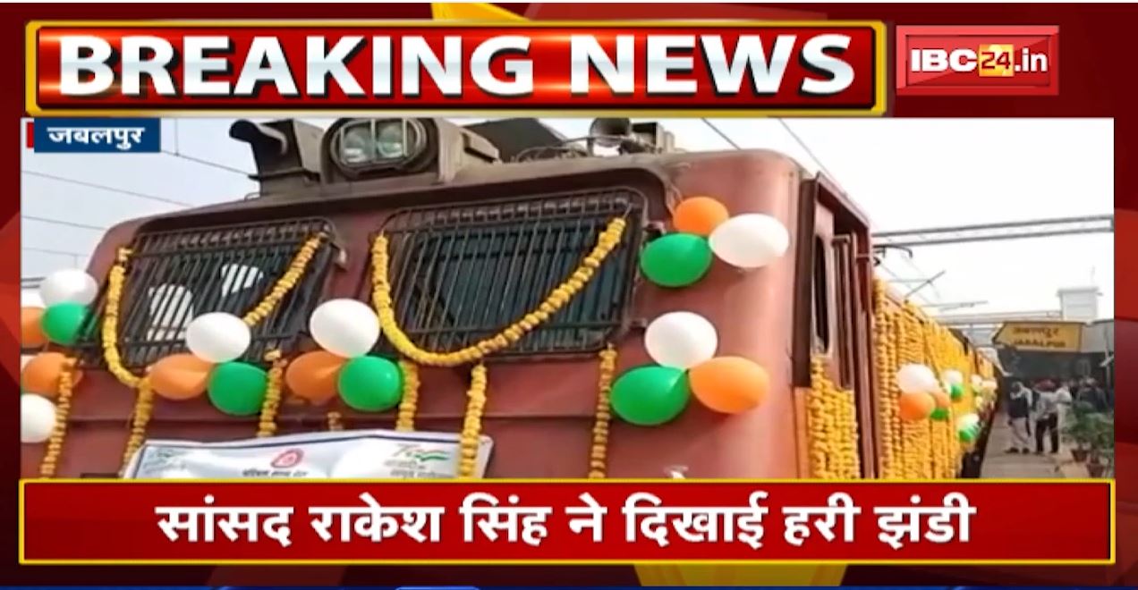 Jabalpur: Nainpur Passenger Train दोबार हुई शुरु | सांसद Rakesh Singh ने दिखाई हरी झंड़ी