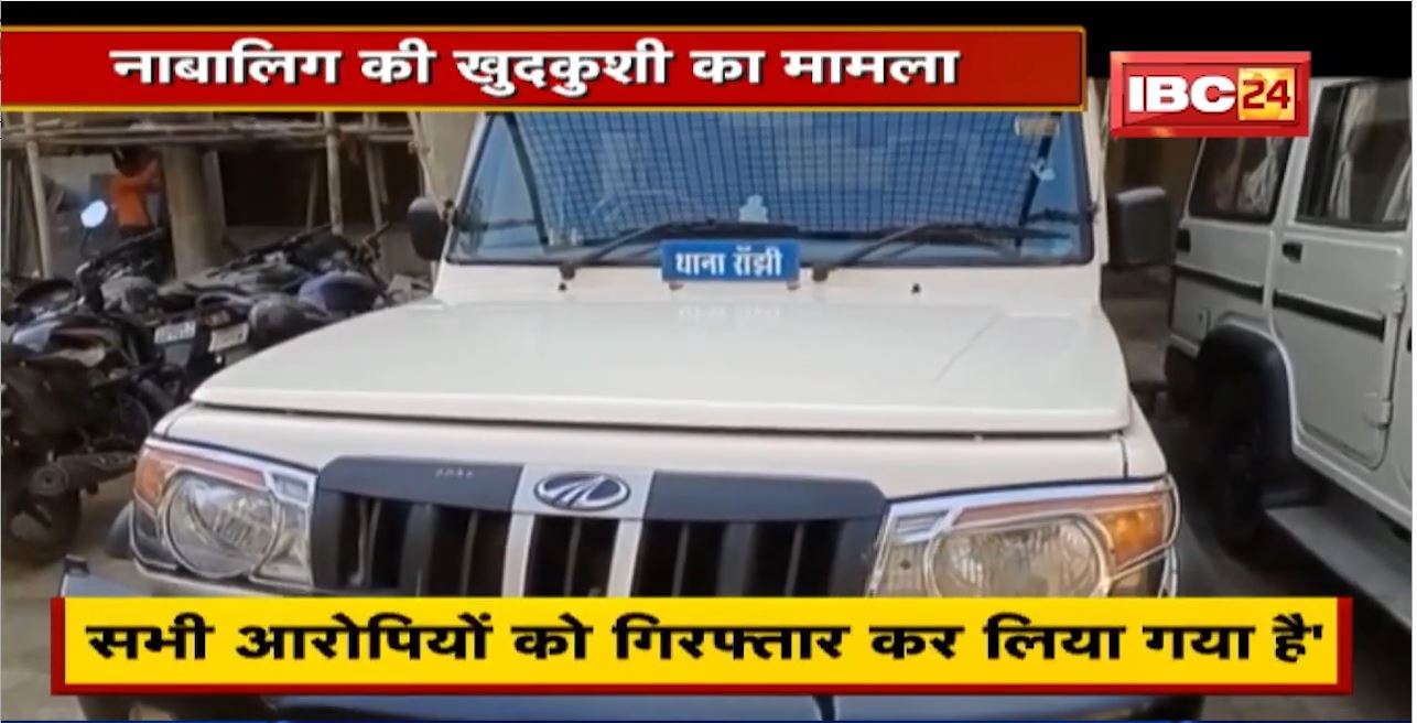 नाबालिक की खुदकुशी का मामला | Home Minister Narottam Mishra का आरोपों पर जवाब