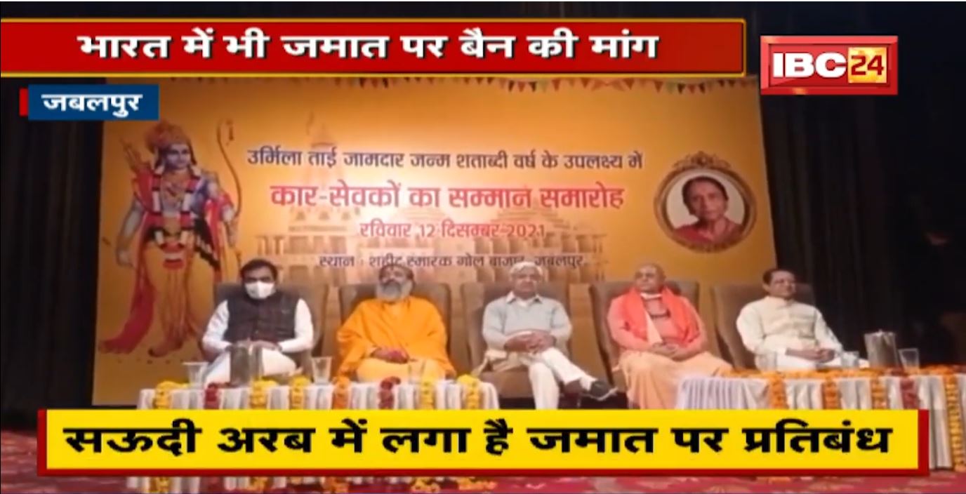 Tablighi Jamaat Banned in Saudi Arabia : भारत में भी संगठन के खिलाफ उठने लगे विरोध के स्वर