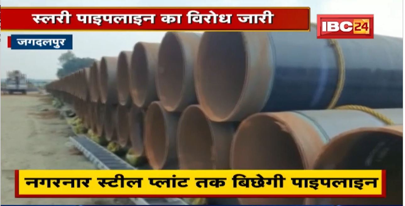 Nagarnar Steel Plant तक बिछेगी Pipeline। वादे पूरे नहीं होने से NMDC से ग्रामीणों में नारजगी