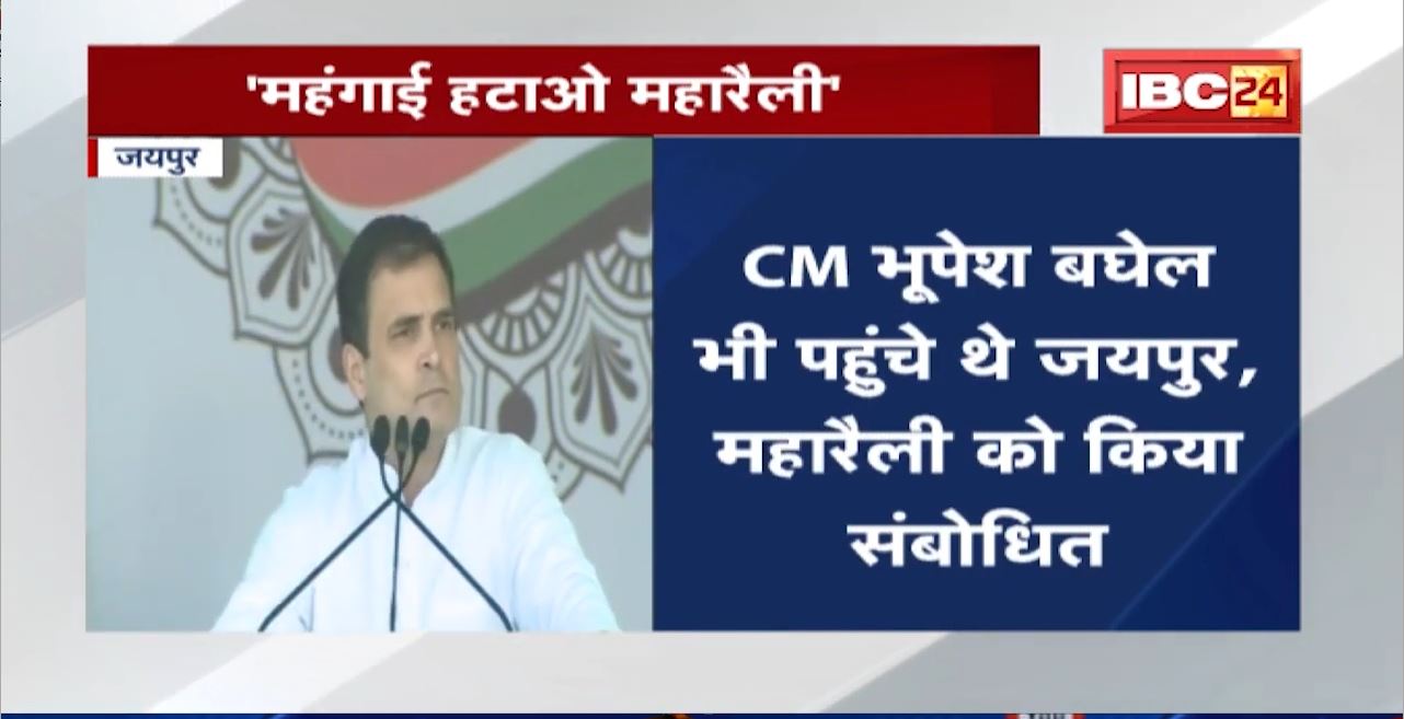 Jaipur में ‘महंगाई हटाओं महारैली’। Central Government के खिलाफ हल्ला बोल