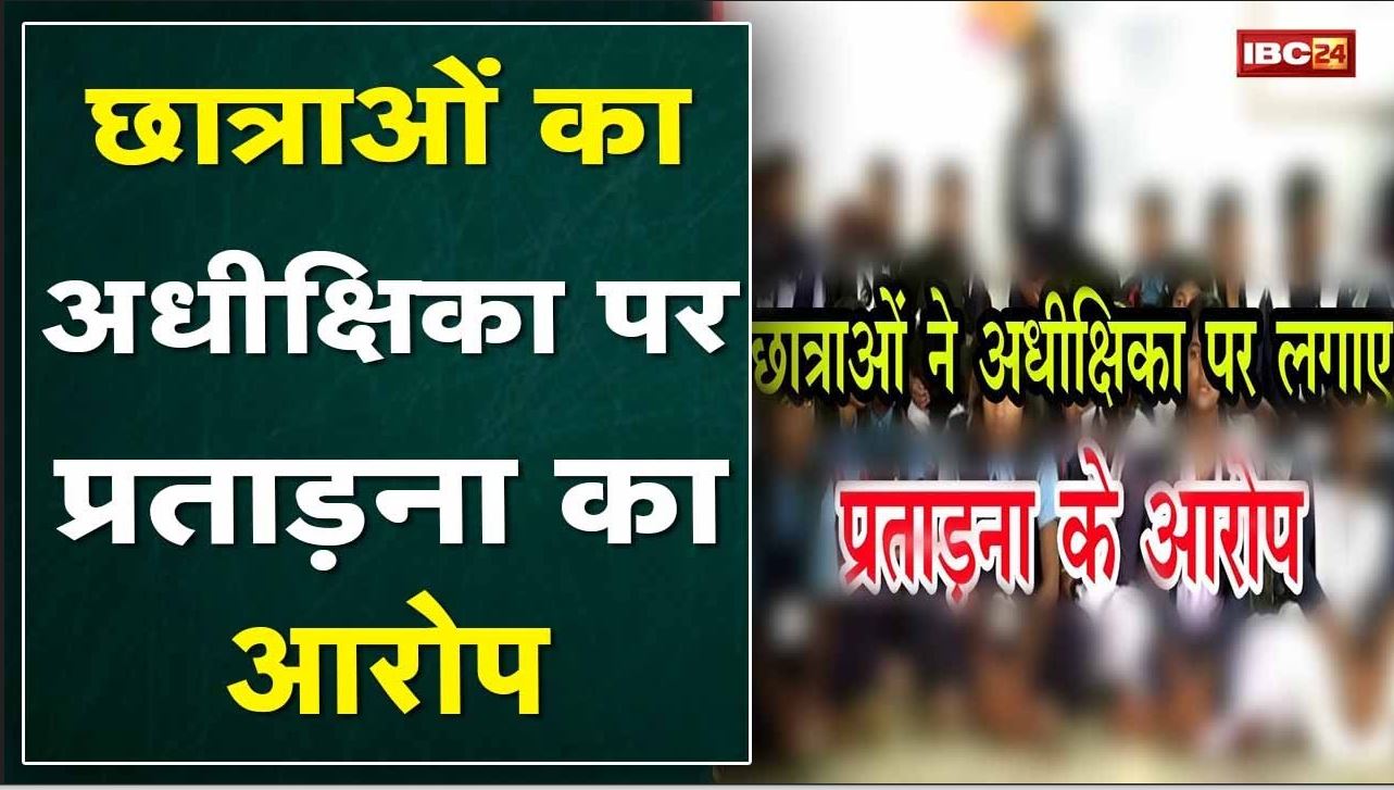 Jashpur Crime News : आधी रात Hostel से भागीं 4 छात्राएं | घर पहुंचकर परिजन को सुनाई आपबीती