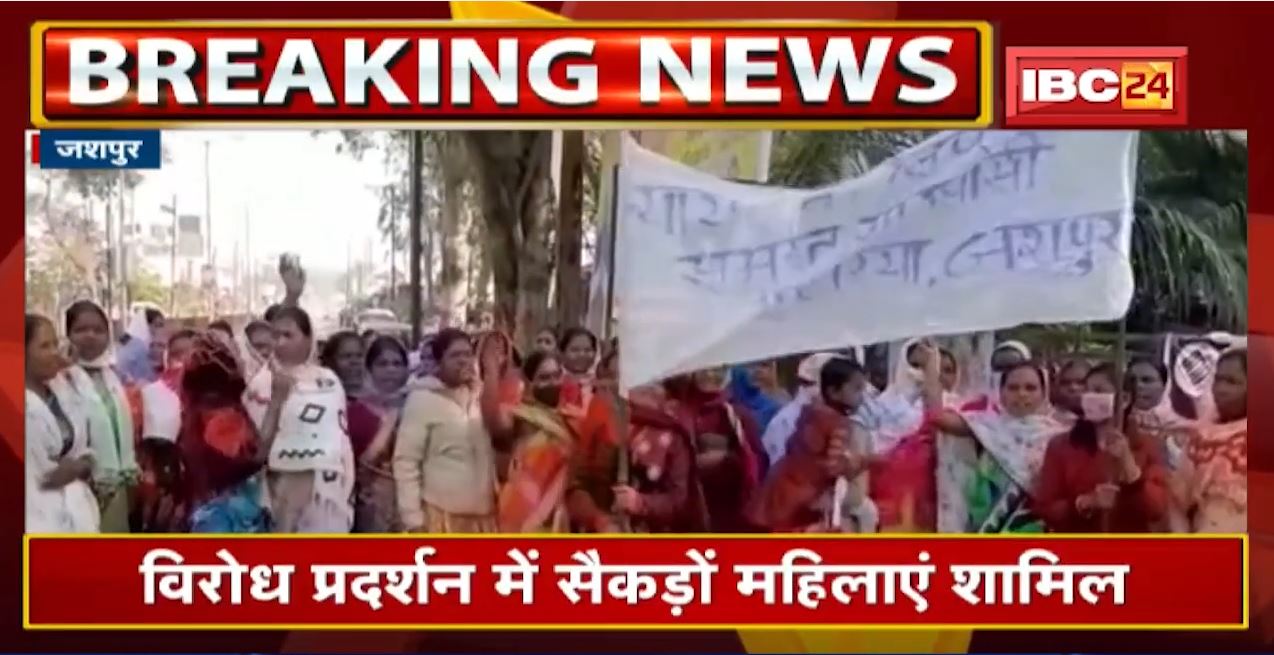 Jashpur : ग्रामीण महिलाओं ने किया Collectorate घेराव | हत्या के आरोपियों को Arrest करने की मांग