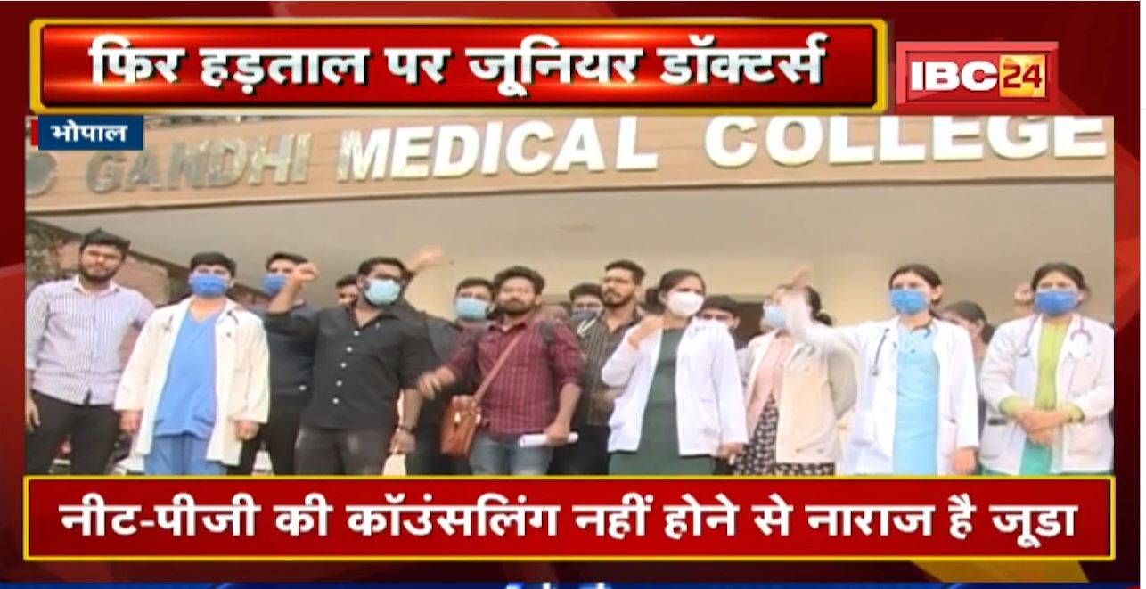 Junior Doctors Strike : हड़ताल से चरमराई व्यवस्था | इमरजेंसी सेवाएं बंद, मरीजों की बढ़ी परेशानी