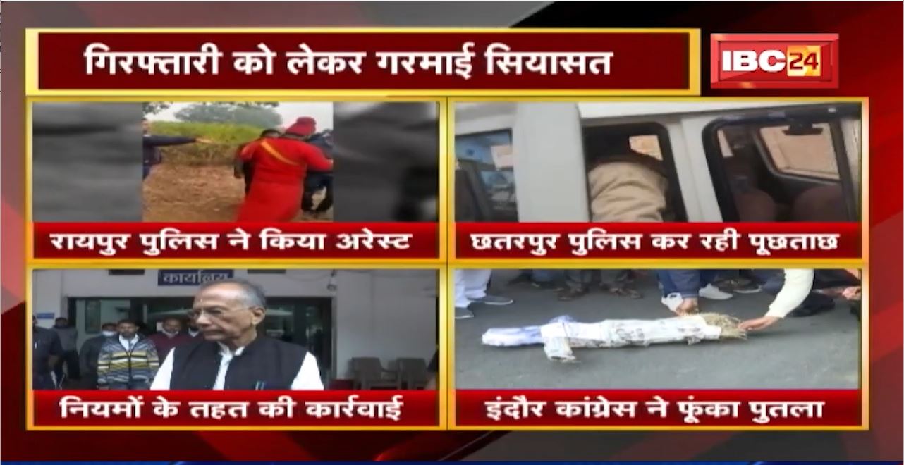Kalicharan पर कसा कानूनी शिकंजा | गिरफ्तारी को लेकर गरमाई सियासत | देखिए