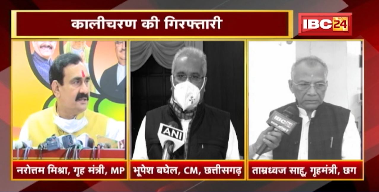 Kalicharan Arrest Update : कालीचरण पर कसा कानूनी शिकंजा | गिरफ्तारी को लेकर गरमाई सियासत