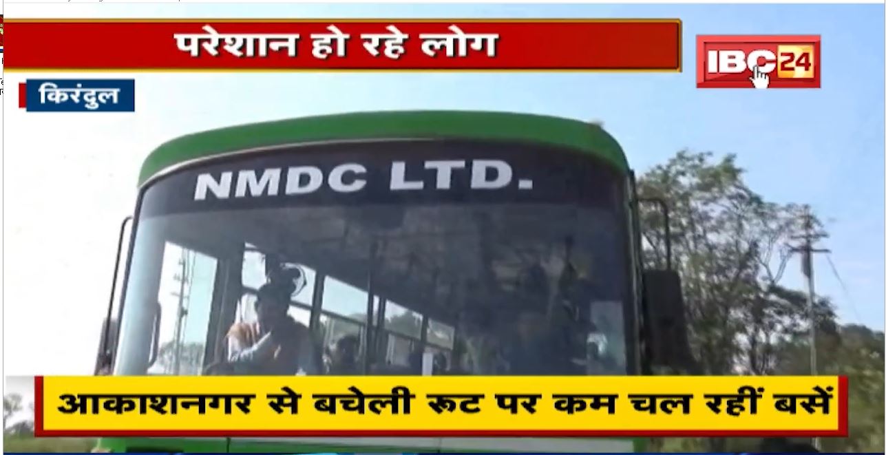 Kirandul : NMDS की यात्री बसें बंद। परेशान हो रहे लोग। कई किलोमीटर पैदल सफर करना पड़ रहा
