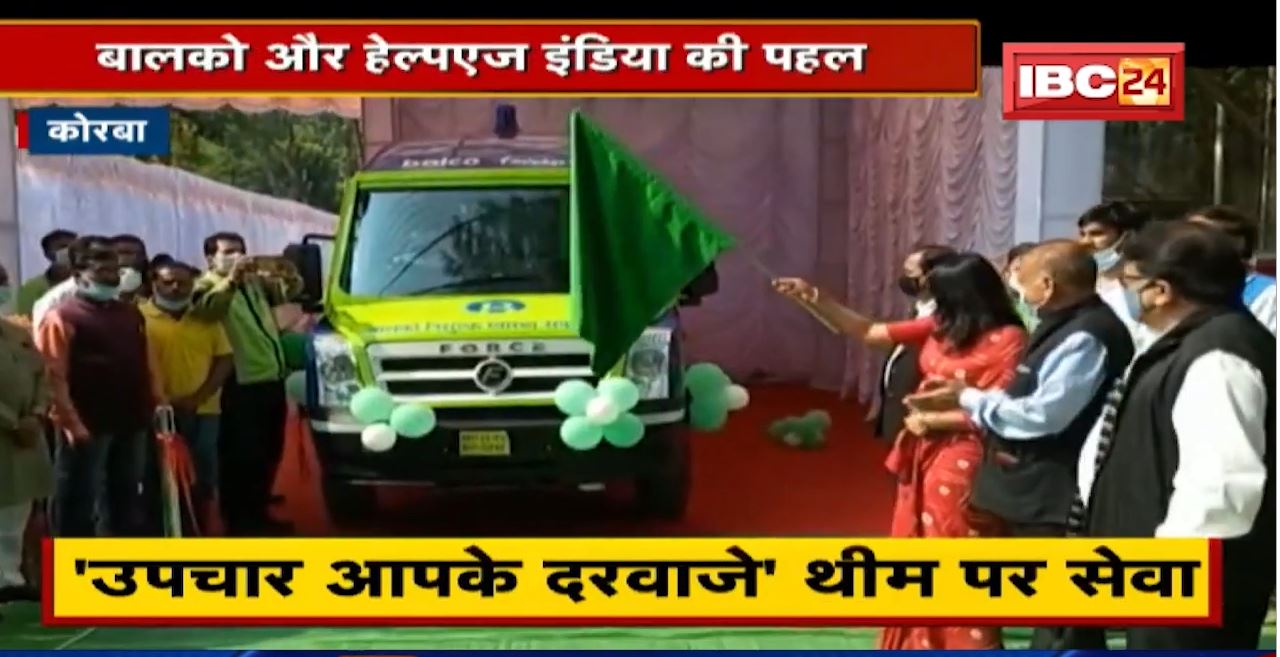 BALCO और HelpAge India की पहल | चलित स्वास्थ्य इकाई की शुरुआत | देखिए Report