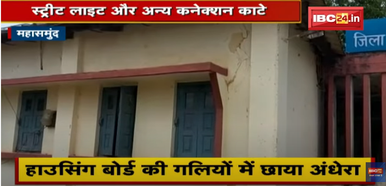 Mahasamund : 36 सरकारी विभागों का लाखों रुपए बकाया | एक्शन में Electricity Department