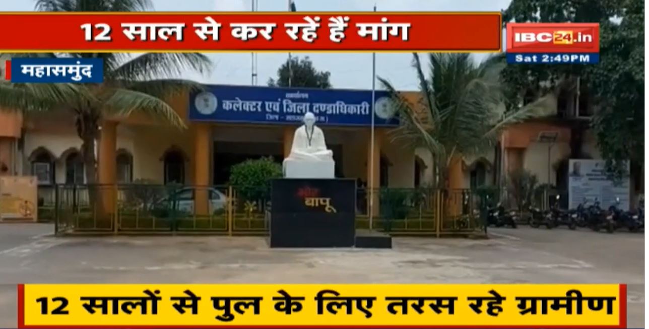 Mahasamund में 12 सालों से पुल के लिए तरस रहे ग्रामीण | ट्यूब के सहारे नाला पार करने को मजबूर