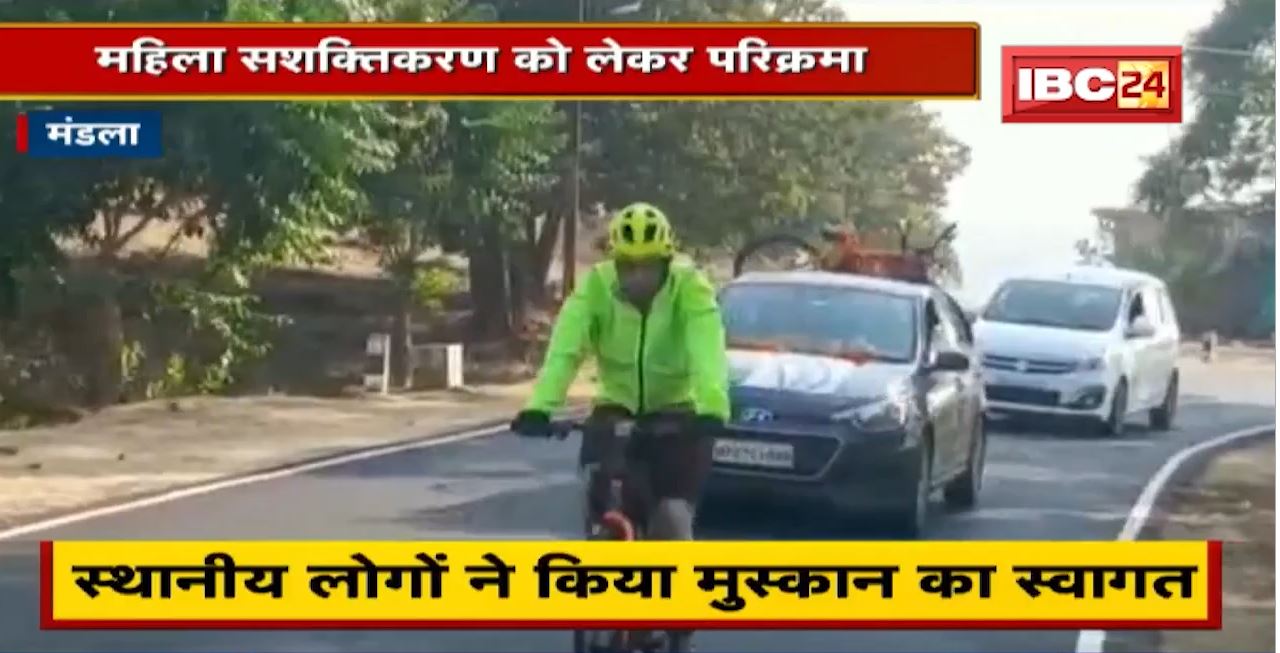 Mandla News : महिला सशक्तिकरण को लेकर नर्मदा परिक्रमा। Muskan Raghuwanshi कर रही साइकिल से परिक्रमा
