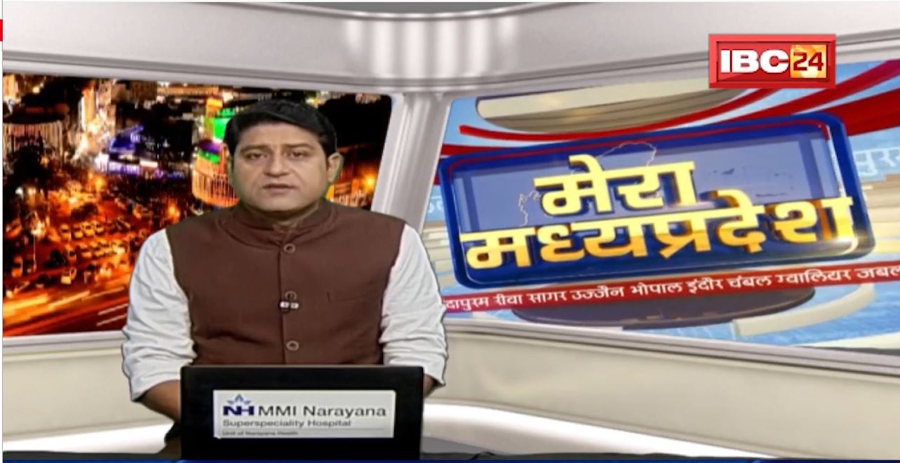 MP Latest News Today | मेरा मध्यप्रदेश | मध्यप्रदेश आज की बड़ी खबरें | 23 December 2021