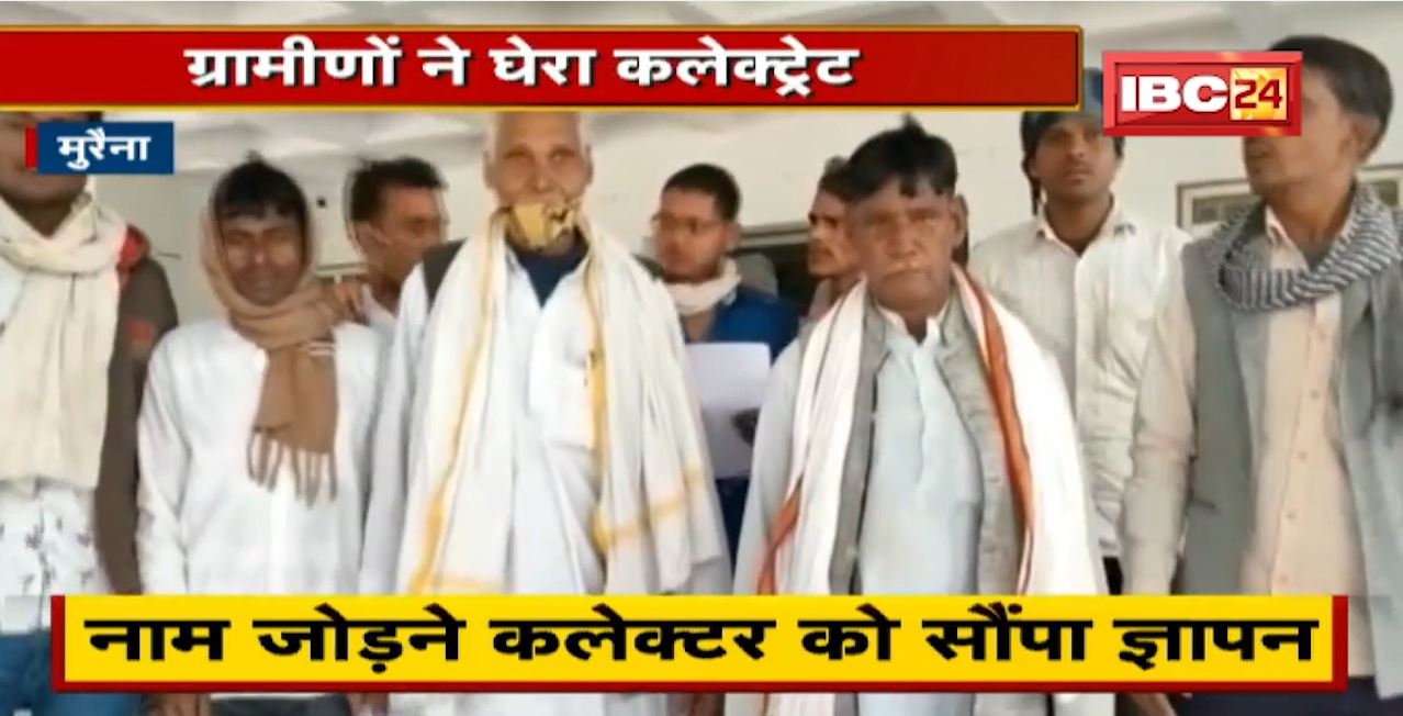 यहां 200 लोगों के नाम वोटर लिस्ट से गायब | लोग बोले- नाम न जुड़ा तो करेंगे चुनाव का बहिष्कार