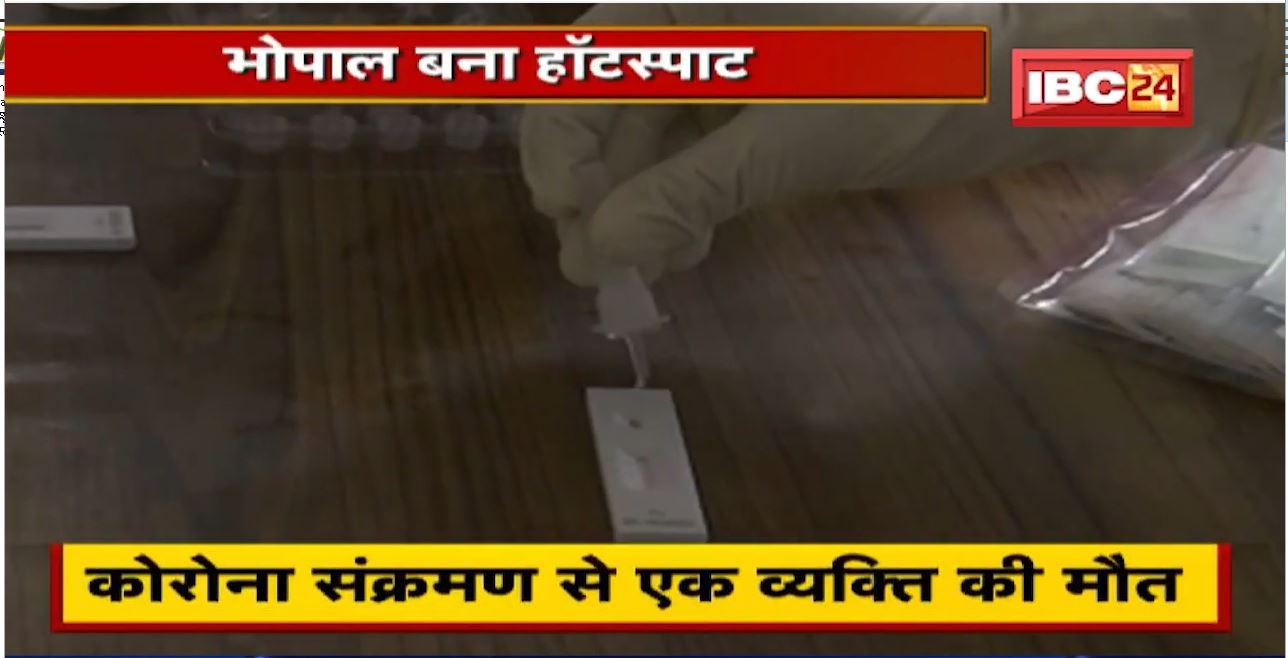 Bhopal में नही थम रहा Corona। 24 घंटे में कोरोना के 8 नए मरीज मिले। Active Case की संख्या 137