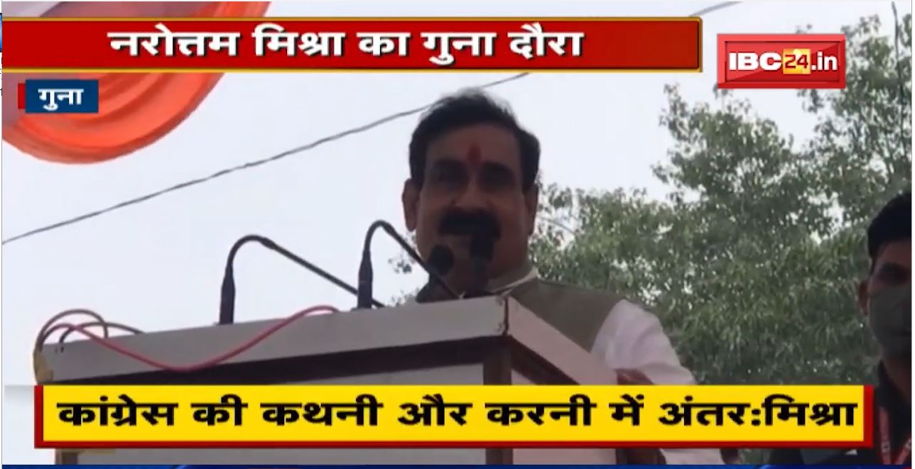 Home Minister Narottam Mishra का Guna दौरा। Congress पर जमकर बोला हमला