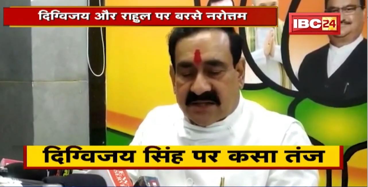 ‘राहुल हिंदू-हिंदुत्व पर सवाल उठाते हैं’ | Madhya Pradesh Home Minister Narottam Mishra का बयान