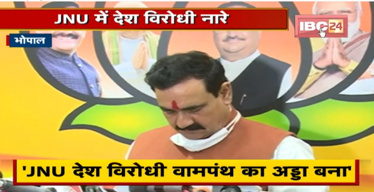 MP के Home Minister Narottam Mishra का बयान | कहा- JNU देश विरोधी वामपंथ का अड्डा बना