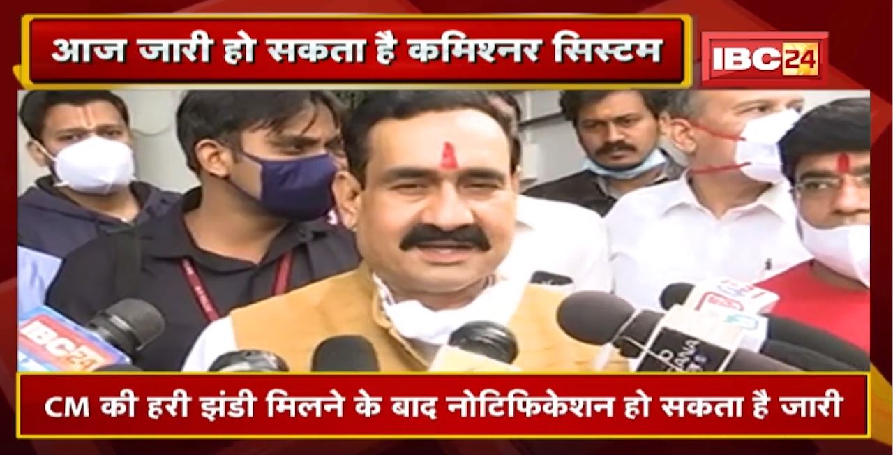 आज जारी हो सकता है Police Commissioner System | CM की हरी झंडी के बाद Notification हो सकता है जारी