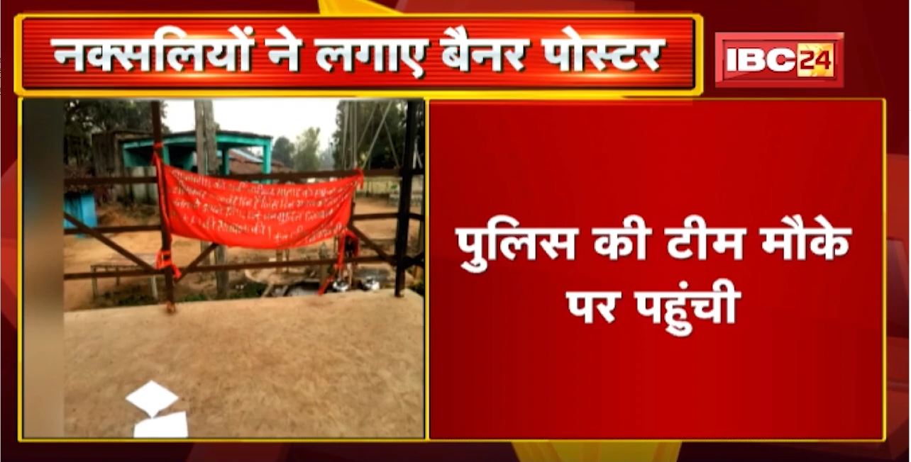 Bhanupratappur Naxal News : भानबेड़ा में नक्सलियों ने लगाए बैनर पोस्टर | पुलिस की टीम मौके पर पहुंची