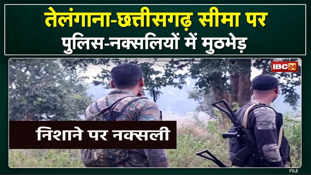 Chhattisgarh-Telangana Border पर मुठभेड़ | सुरक्षाबलों ने ढेर किए कई नक्सली, 6 के शव बरामद
