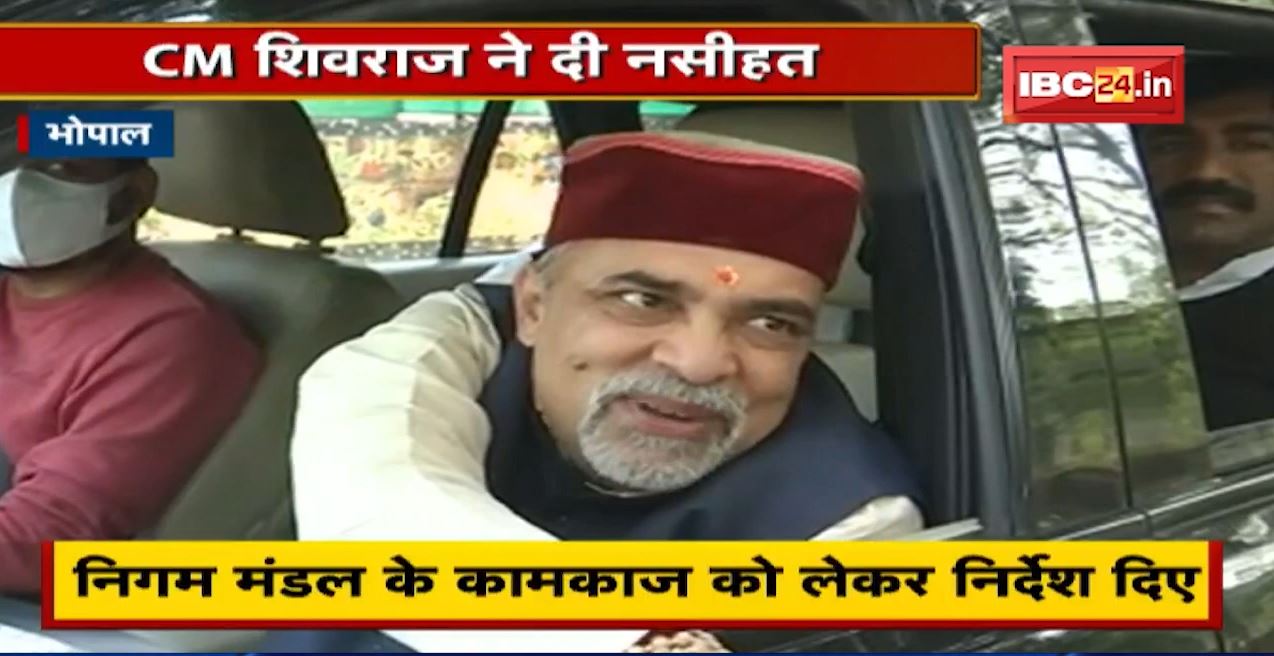 निगम मंडल के अध्यक्षों के साथ CM Shivraj Singh ने की चर्चा। कहा: सरकार-संगठन के साथ तालमेल बनाएं