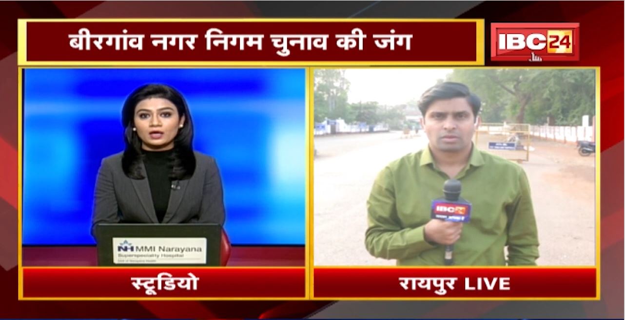 Birgaon Nagar Nigam Election की जंग। प्रचार के लिए Congress की सूची जारी