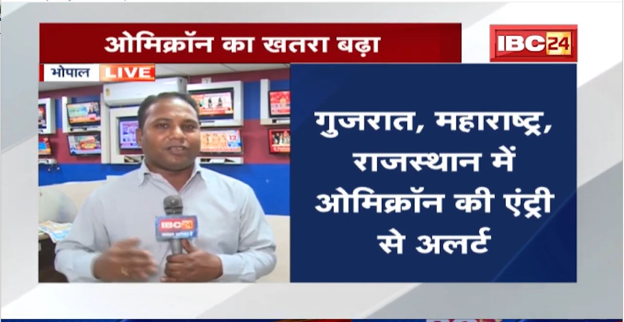 Madhya Pradesh में Omicron Variant का बढ़ा खतरा | Rajasthan से लगी सीमाएं हो सकती है सील