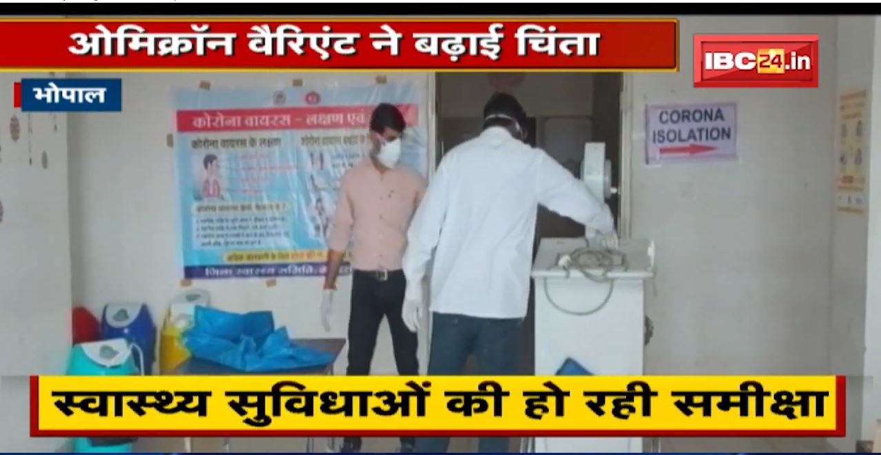 देश में Omicron की दस्तक। लापता यात्रियों ने बढ़ाई चिंता। ओमिक्रॉन का Alert..तैयारी कैसी?