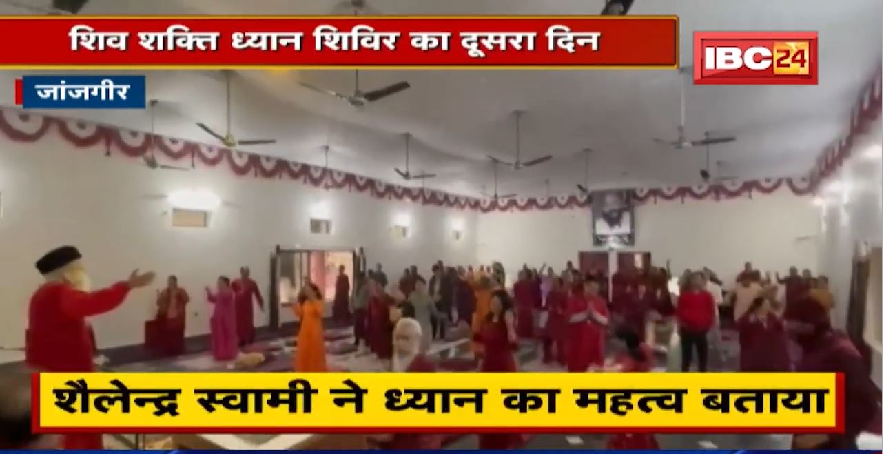 Janjgir News : शिव शक्ति ध्यान शिविर का दूसरा दिन। Osho Madhuban में गाया गया ओशो भजन