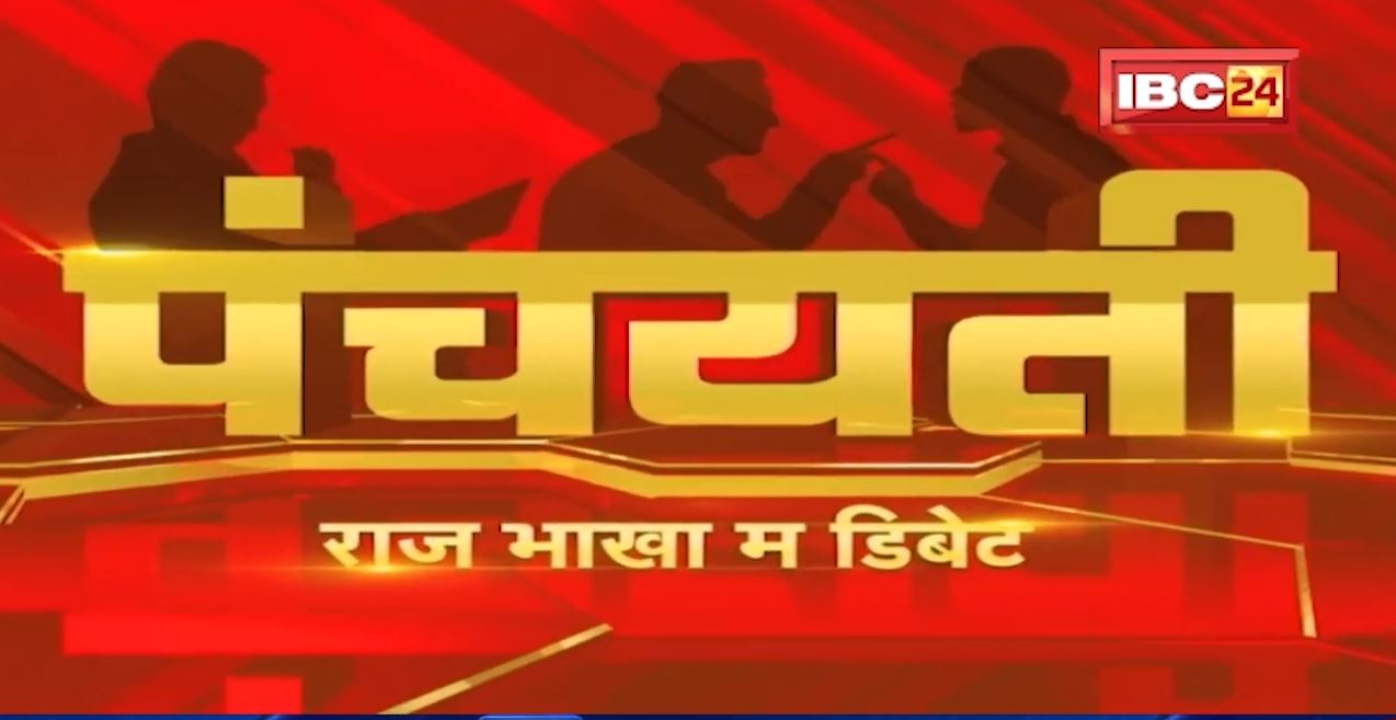 पंजा के परचम | Chhattisgarh Urban Body Election Result 2021 | Panchayati
