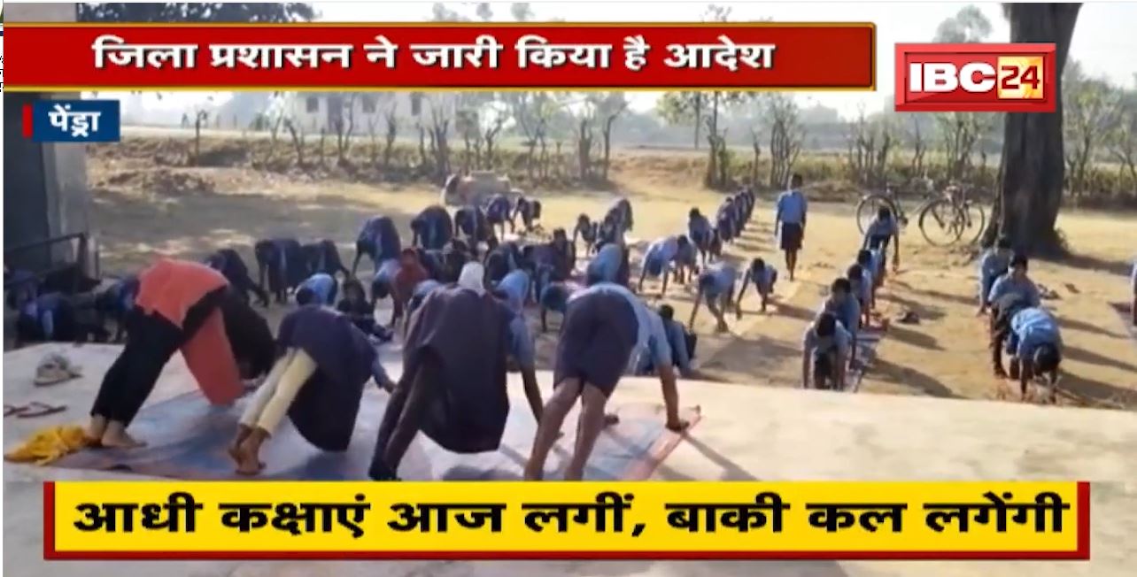 Pendra में आज से 50% क्षमता के साथ खुले School | वहीं Covid Rule के पालन में अभी भी लापरवाही