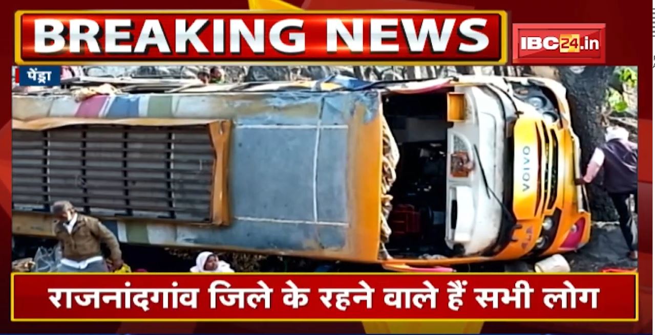 Pendra Accident News: बंजारी घाट में तीर्थयात्रियों से भरी Bus पलटी |35 यात्री घायल, 25की हालत गंभीर
