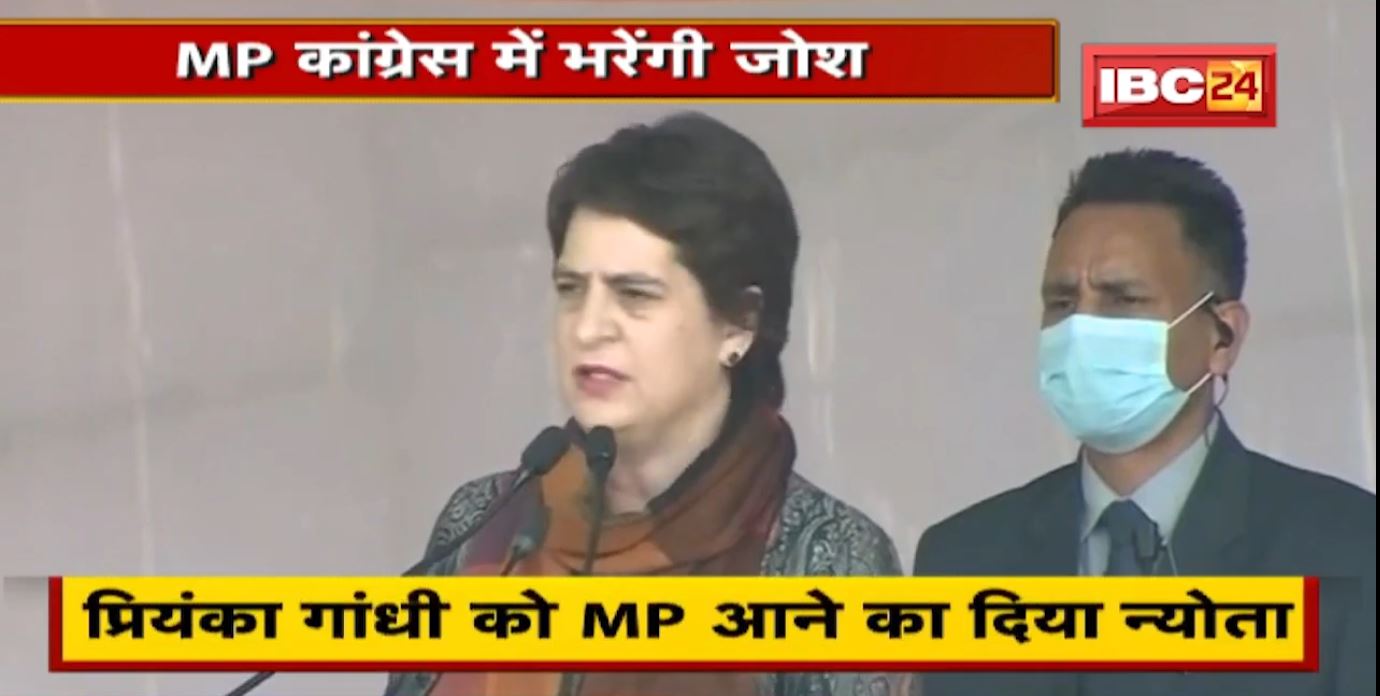 जल्द Madhya Pradesh दौरे पर आएंगी Priyanka Gandhi | MP Congress में भरेंगी जोश