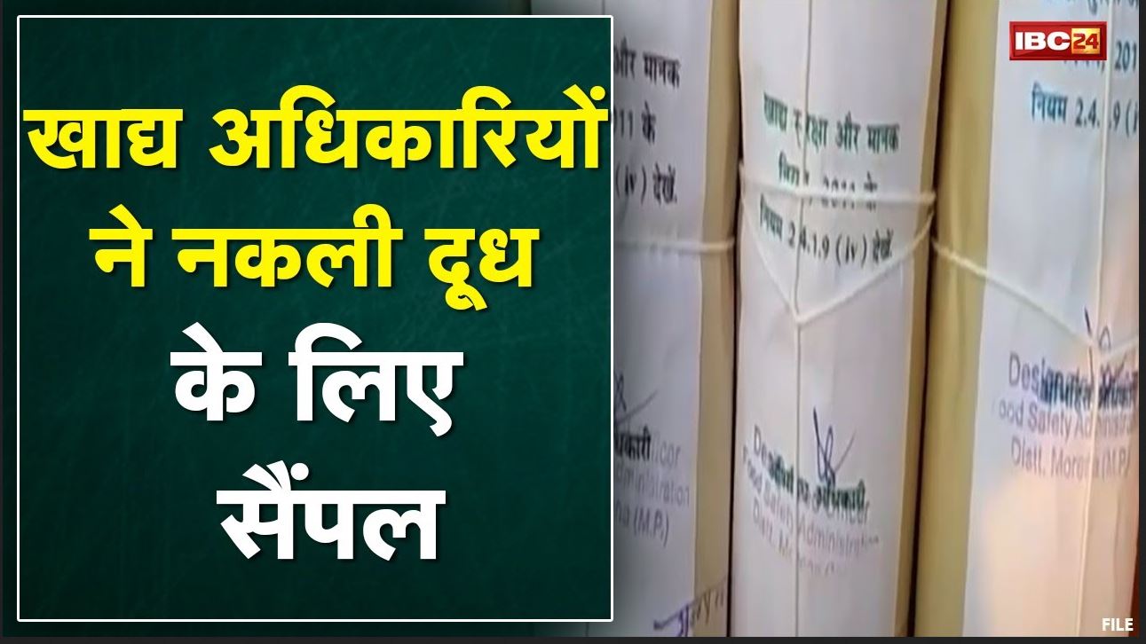 Morena : नकली दूध बनाने वाली फैक्ट्री पर छापा | 30 हजार लीटर से अधिक नकली दूध जब्त