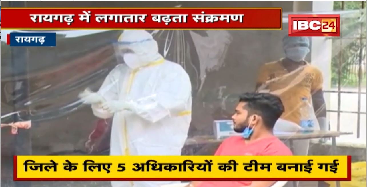 Raigarh में लगातार बढ़ता Corona Infection। Active Patients की संख्या 92 हुई