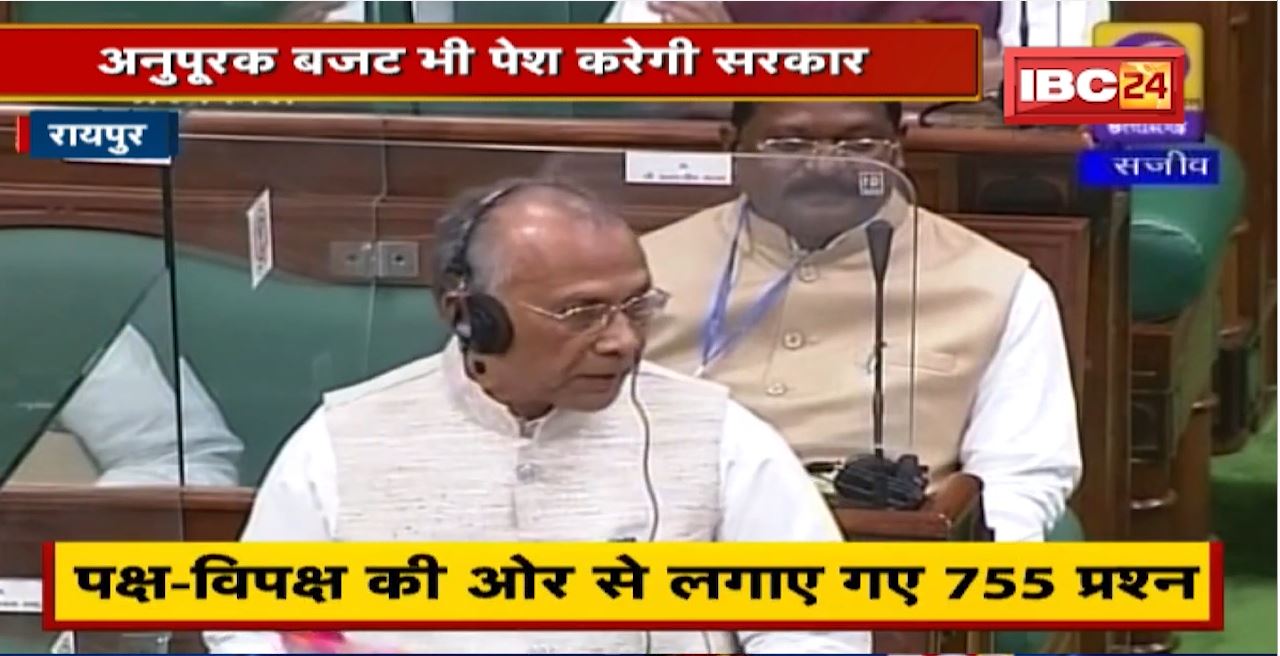 Raipur News : कल से विधानसभा का 5 दिवसीय शीतकालीन सत्र। Supplementary Budget भी पेश करेगी सरकार