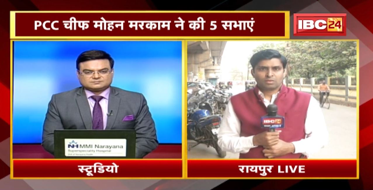 Raipur News: चरम पर Body Election का प्रचार। PCC Chief Mohan Markam ने की 5 सभाएं