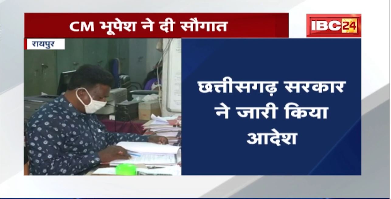 7th Pay Commission : 7वें वेतनमान के एरियर्स की अगली किश्त जारी | छत्तीसगढ़ सरकार ने जारी किया आदेश